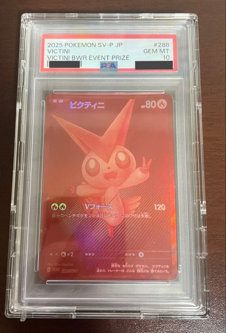 ポケモンカード ビクティニ BWR プロモ PSA10 288/SV-P