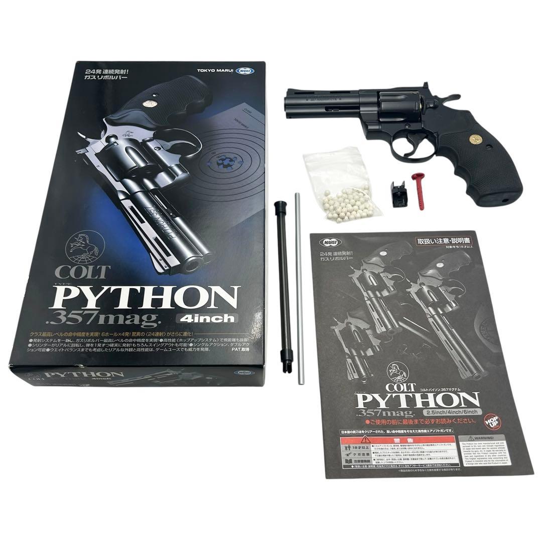 東京マルイ　絶版品　コルトパイソン357マグナム4インチ／ガスリボルバー