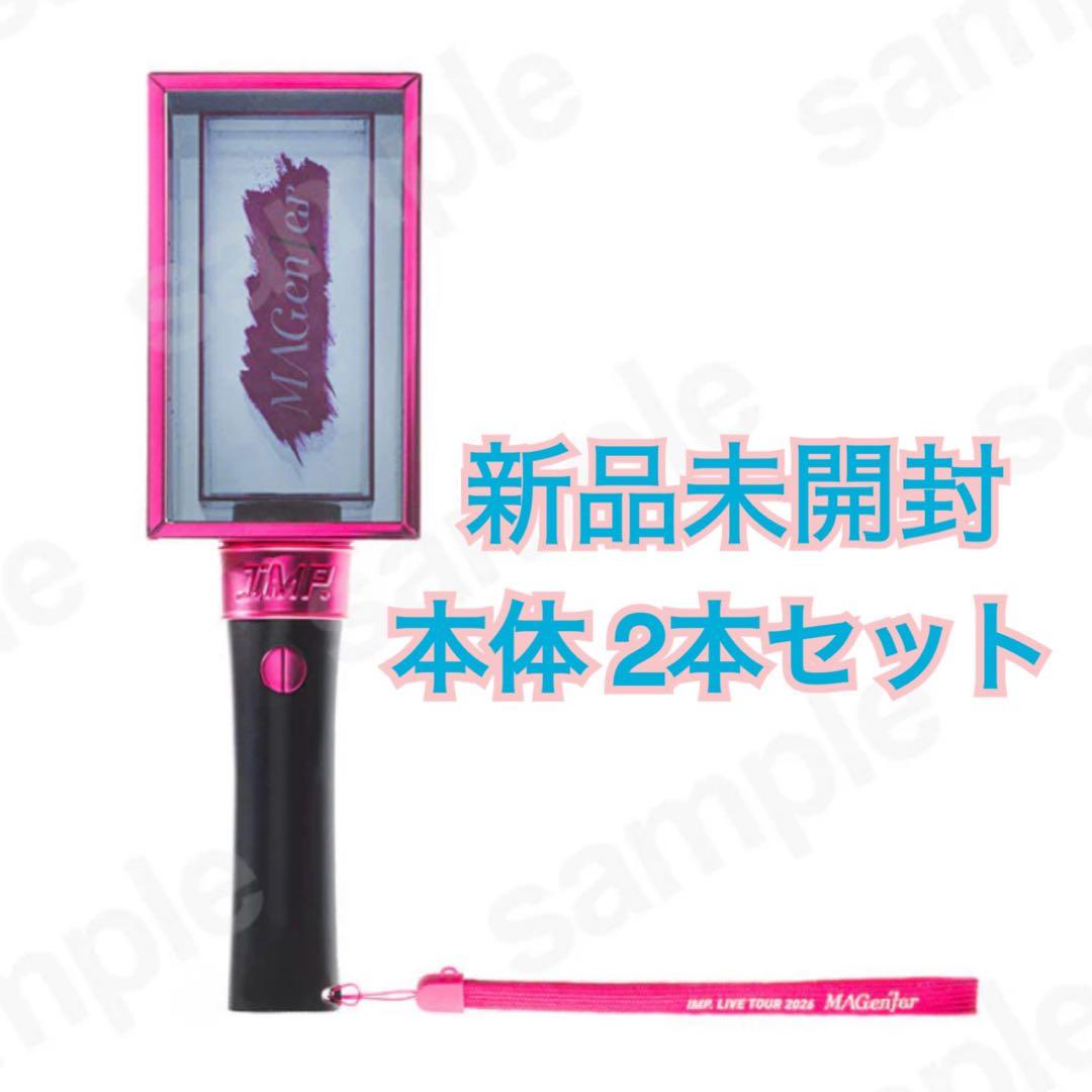 新品◆ IMP. MAGenter ペンライト 本体 2個セット