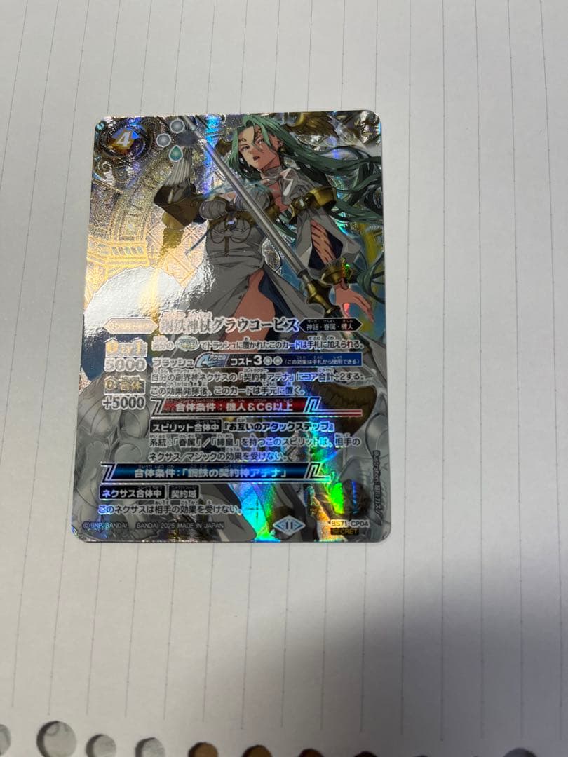 鋼鉄神杖グラウコーピス シークレット