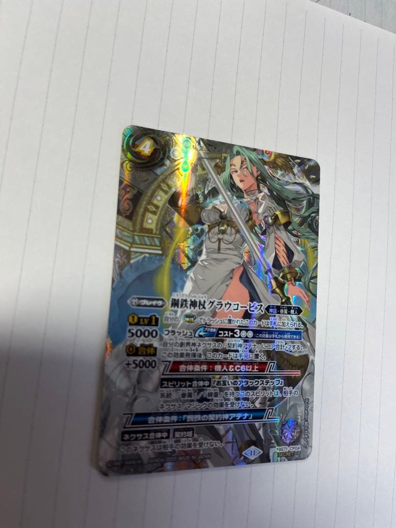 鋼鉄神杖グラウコーピス シークレット