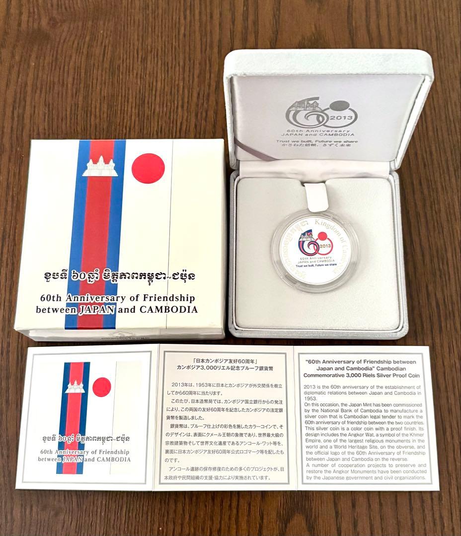【美品】日本カンボジア友好60周年記念 3,000リエル プルーフ銀貨幣セット②