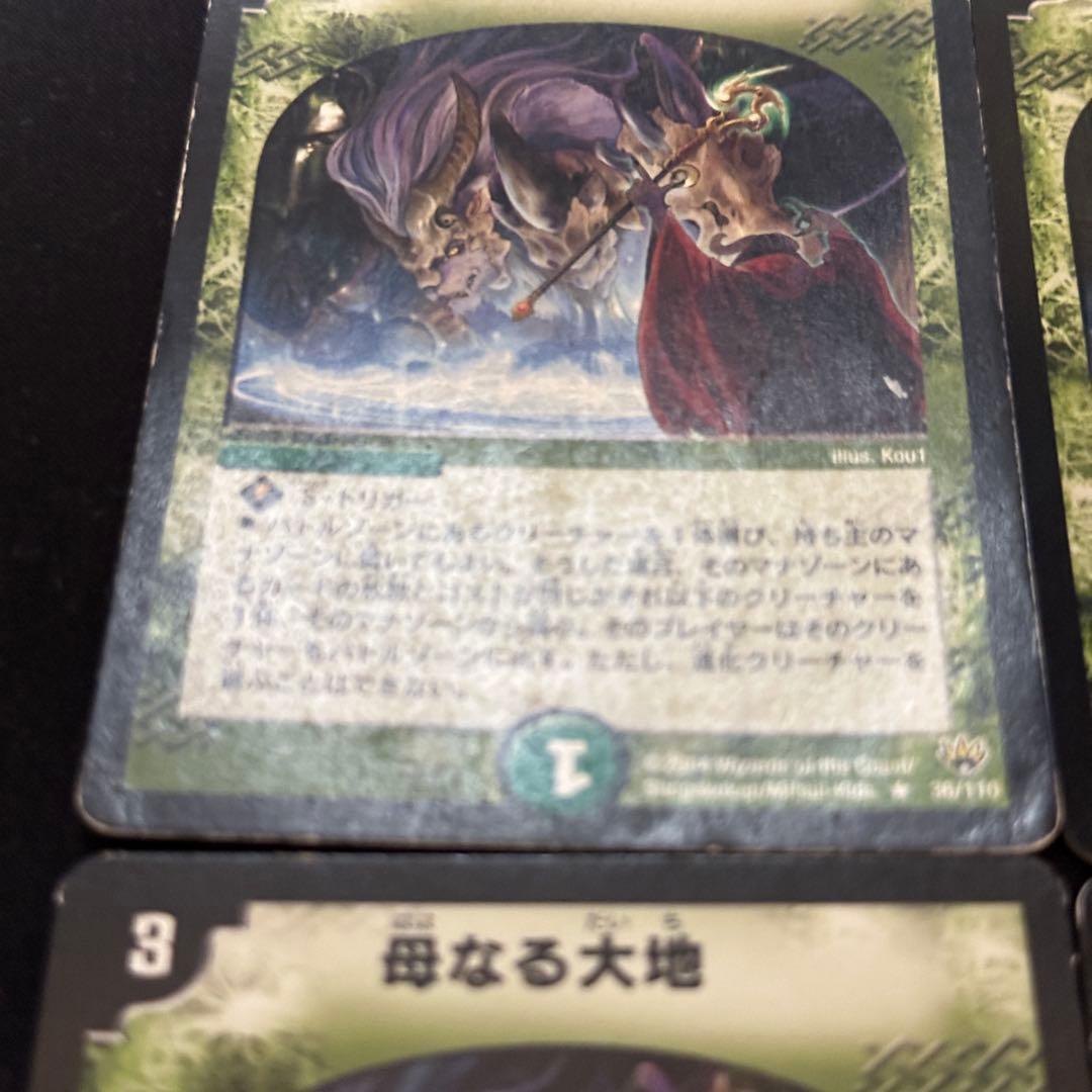 母なる大地 旧枠 初期 4枚