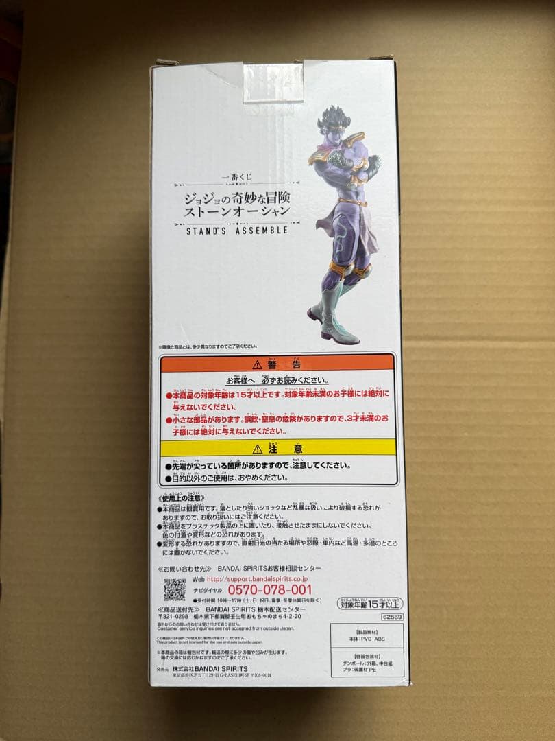 一番くじ ジョジョの奇妙な冒険 ジョジョ ラストワン賞 スタープラチナ