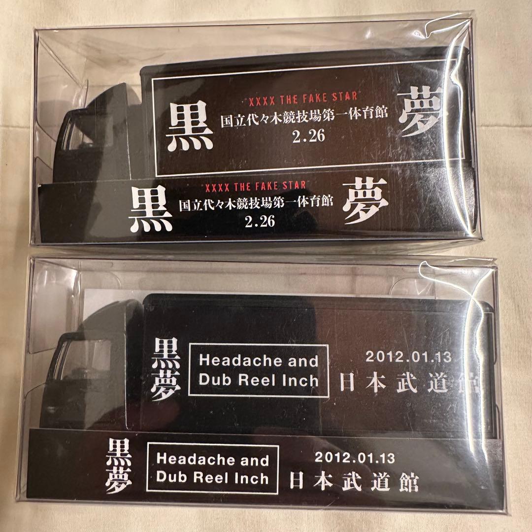 黒夢 ツアートラック 国立代々木&日本武道館　2台セット　清春