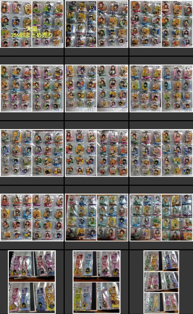 セール【被りなし316個】新品未開封 鬼滅の刃ご当地キーホルダー アルバムセット