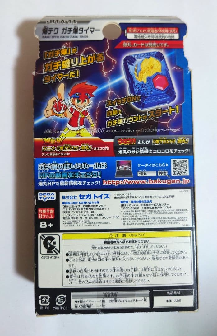 爆テク ガチ爆タイマー