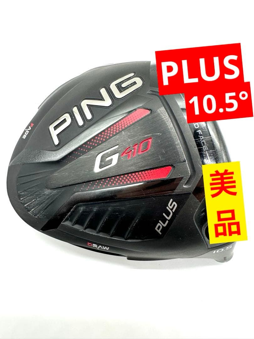 中古美品／PING／ピン｜G410PLUSプラスドライバー1W10.5度単品