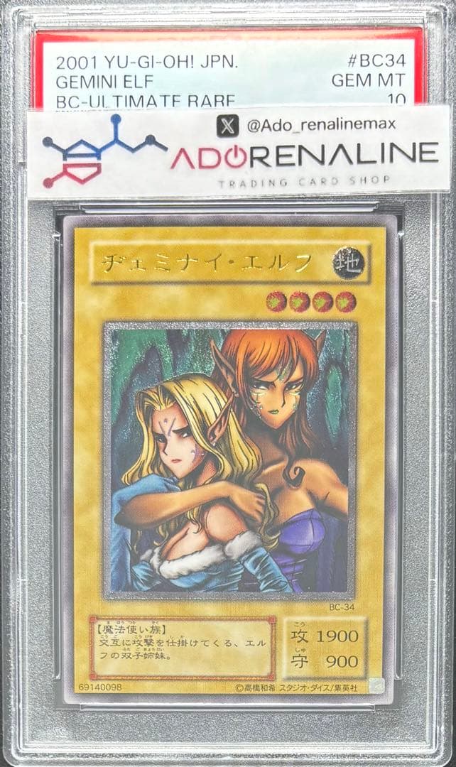 【PSA10】ヂェミナイエルフ アルティメット BC レリーフ