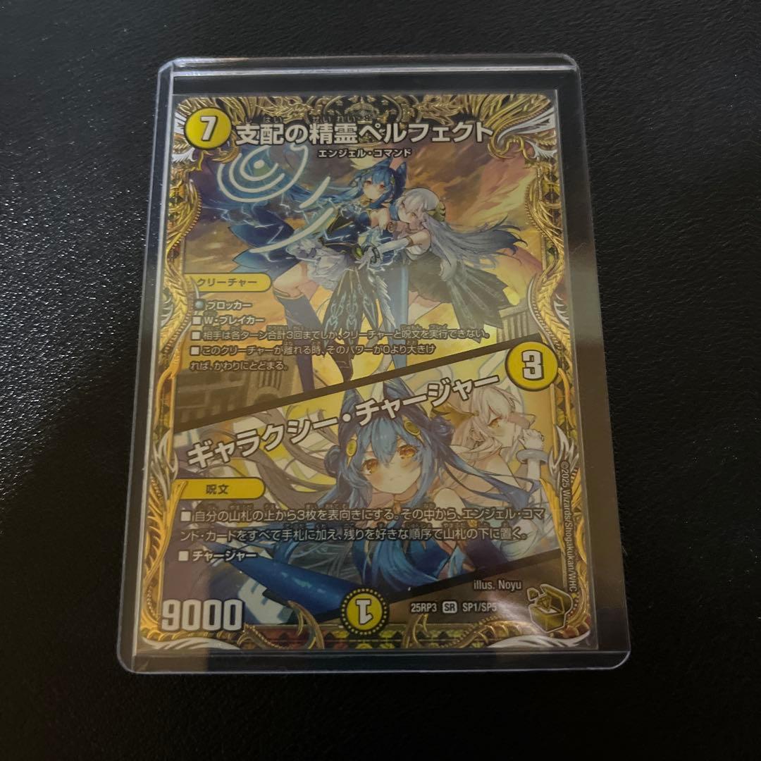 支配の聖霊ペルフェクト／ギャラクシー・チャージャー　金トレジャー