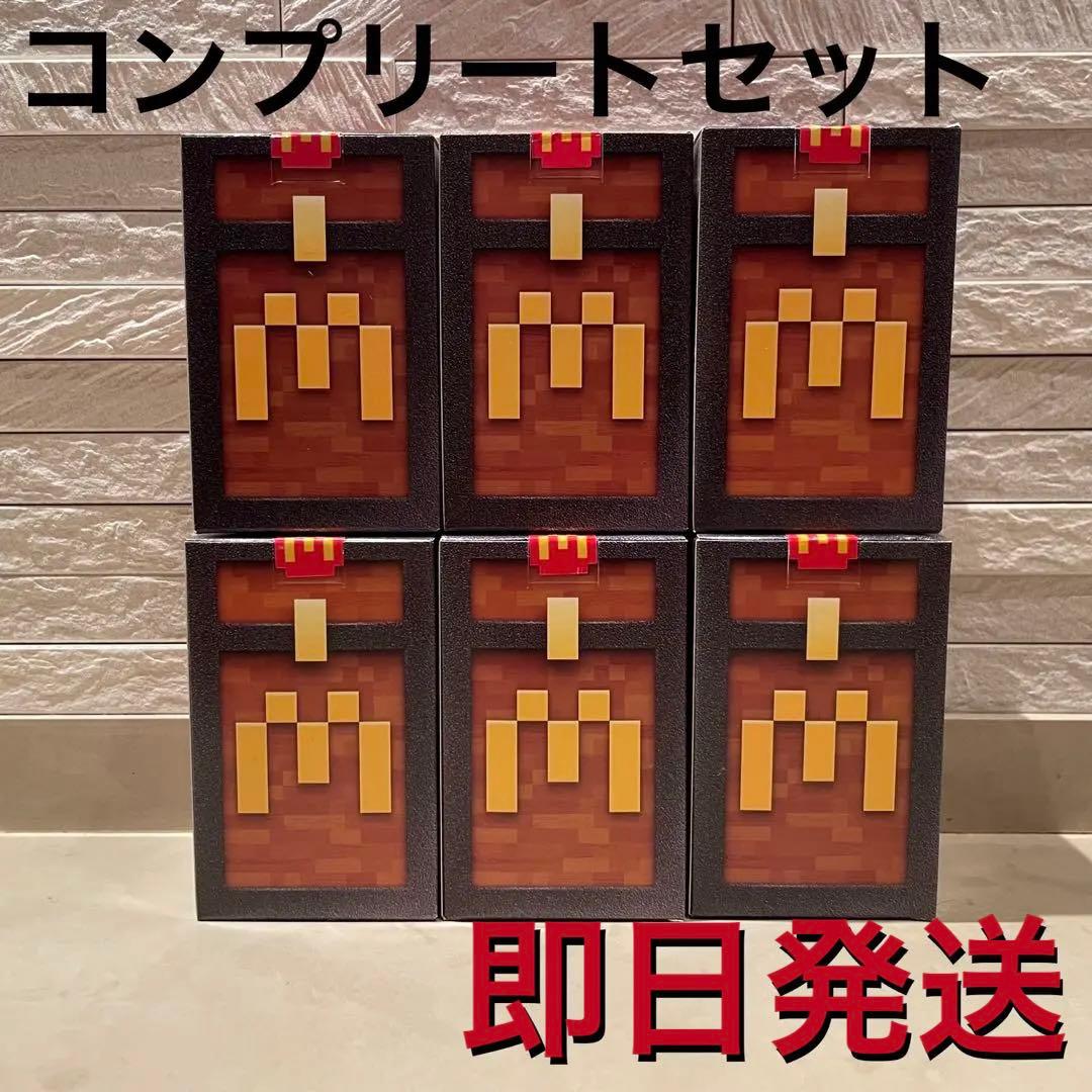 【新品未開封】 マクドナルド マインクラフト コラボ フィギュア コンプリート