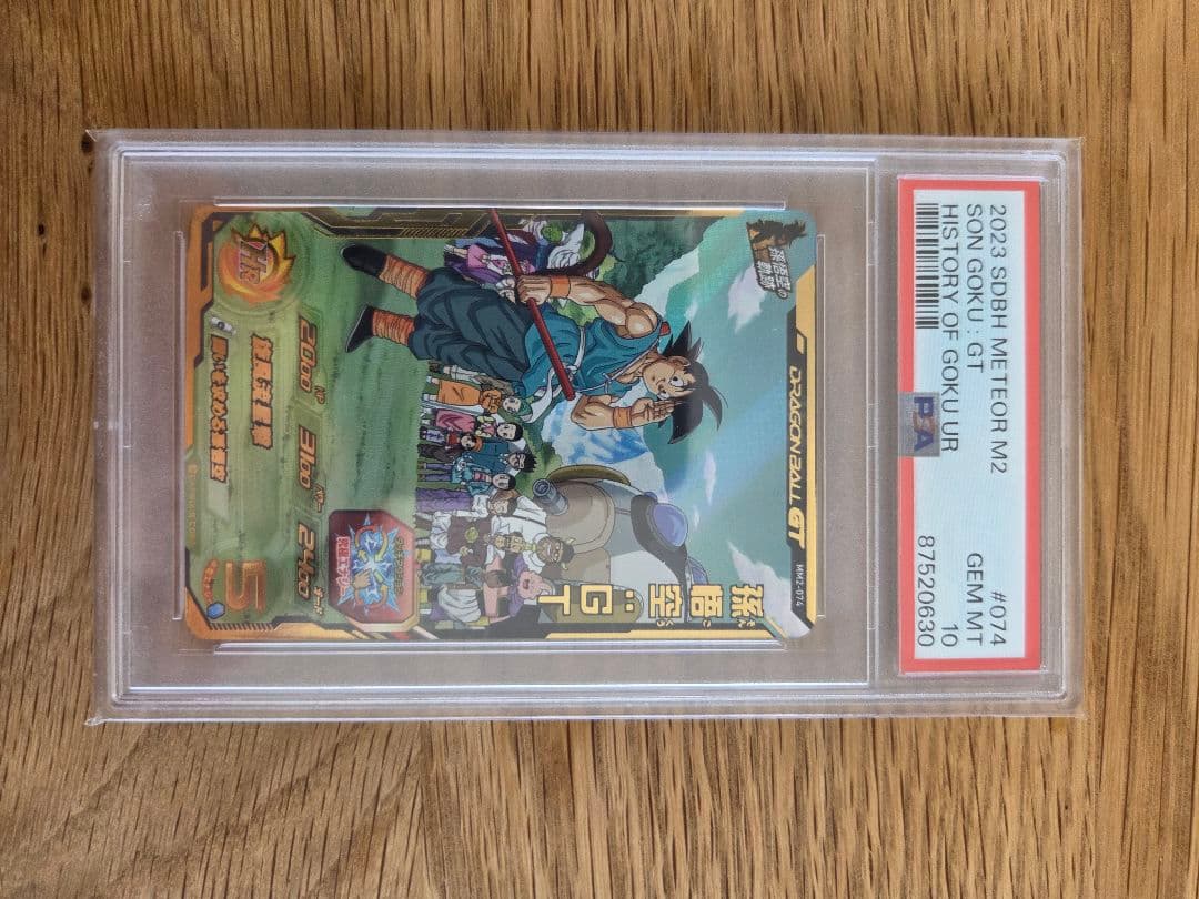 2023 ドラゴンボールヒーローズ 孫悟空GT カード PSA 10