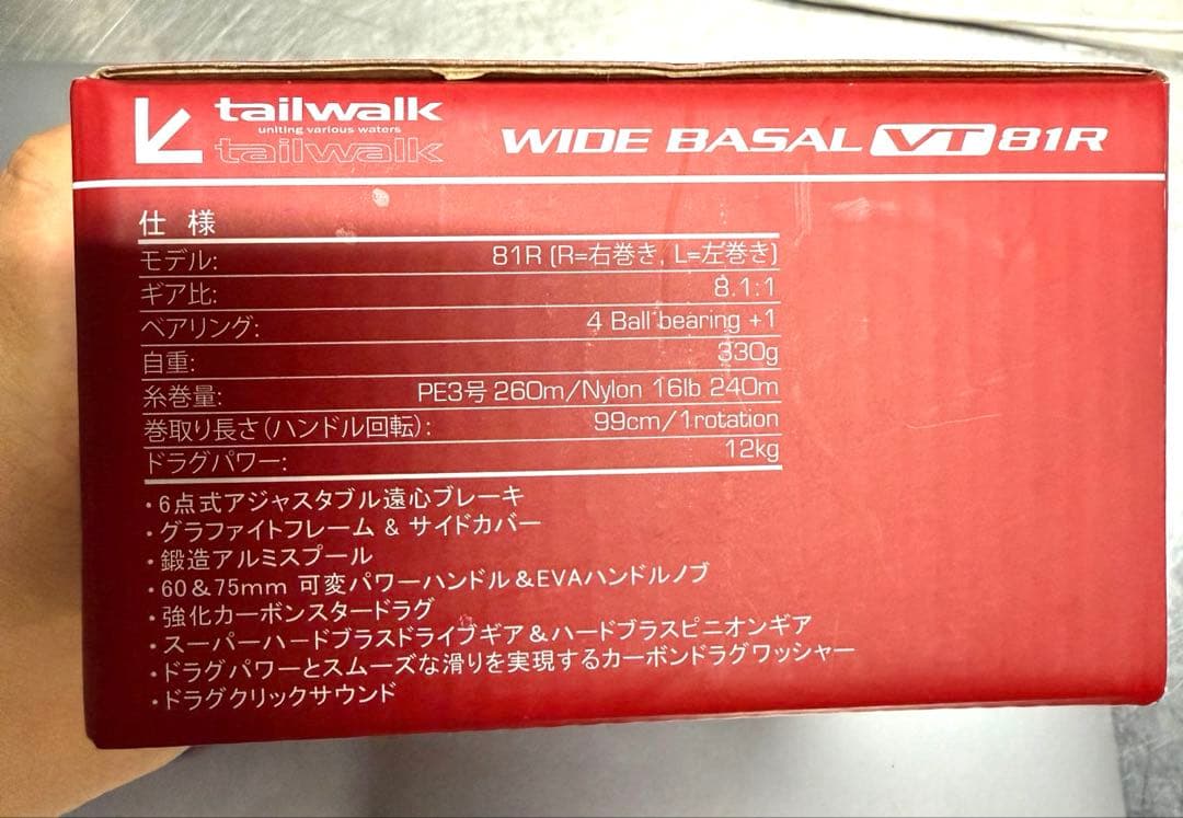 テイルウォーク ワイドバサル VT81R ドラグ12kg 99cm