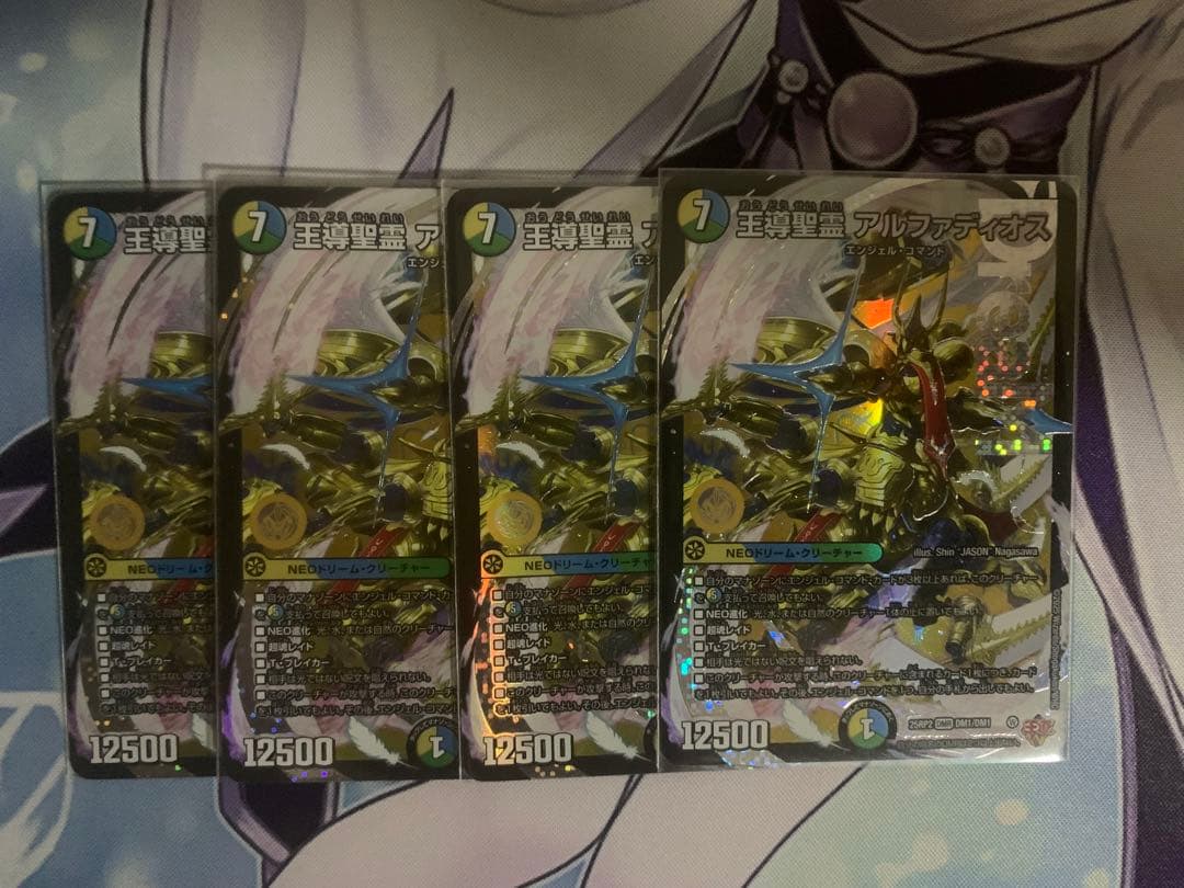 王導聖霊 アルファディオス DREAM 4枚