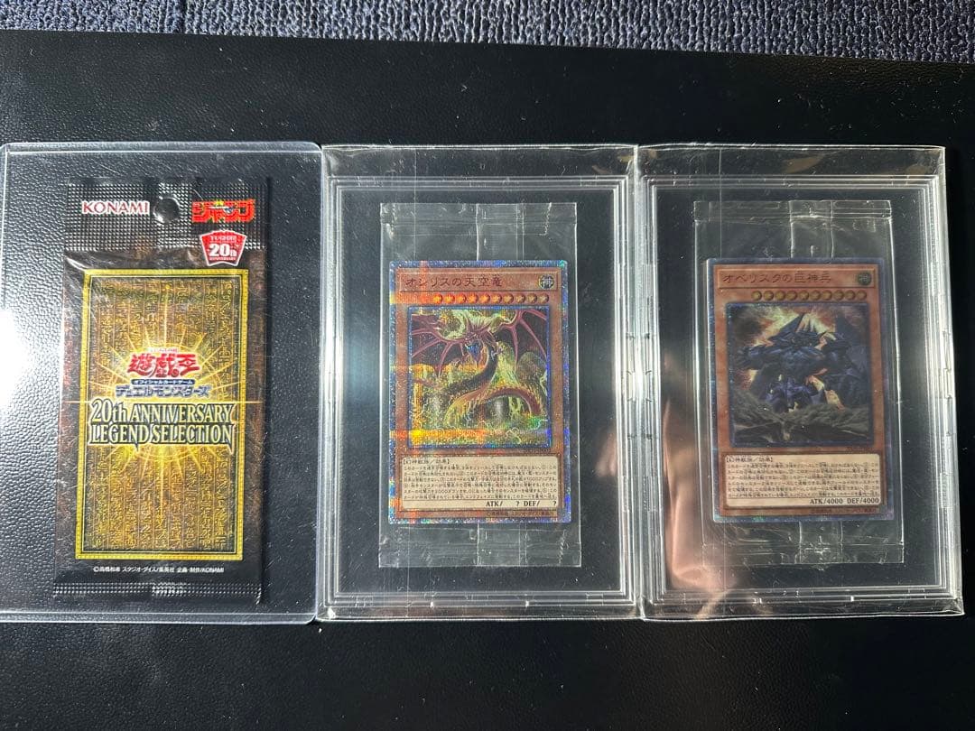 遊戯王 オシリス オベリスク ラー 20th 未開封