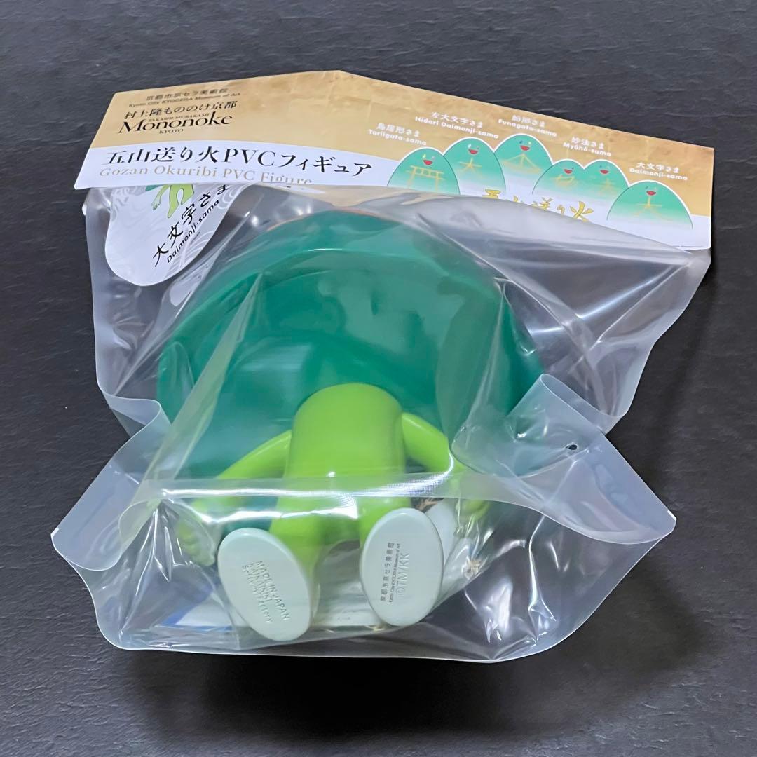 村上隆 大文字さまシリアルNo. サイン入り もののけ京都 五山くんフィギュア