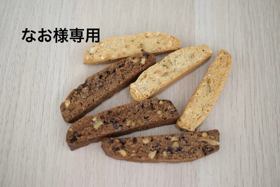 なお ビスコッティ40袋セット