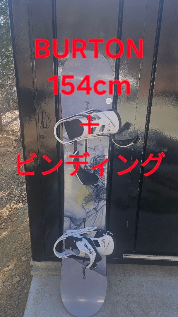 脱初中級者　バートン　CUSTOM スノーボード ビンディング付き