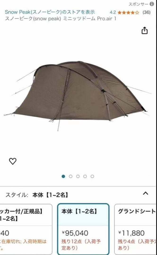 新品未使用 スノーピーク ミニッツドームPro.air1