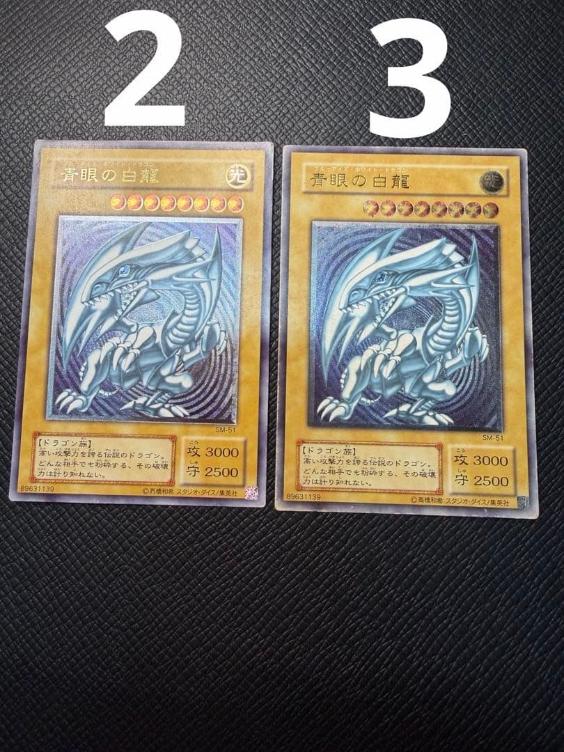 遊戯王 青眼の白龍 7枚 SM-51