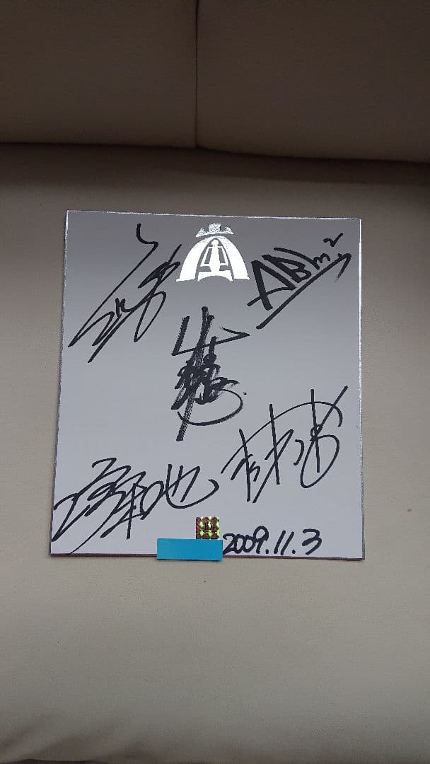 嵐 10周年 サイン色紙