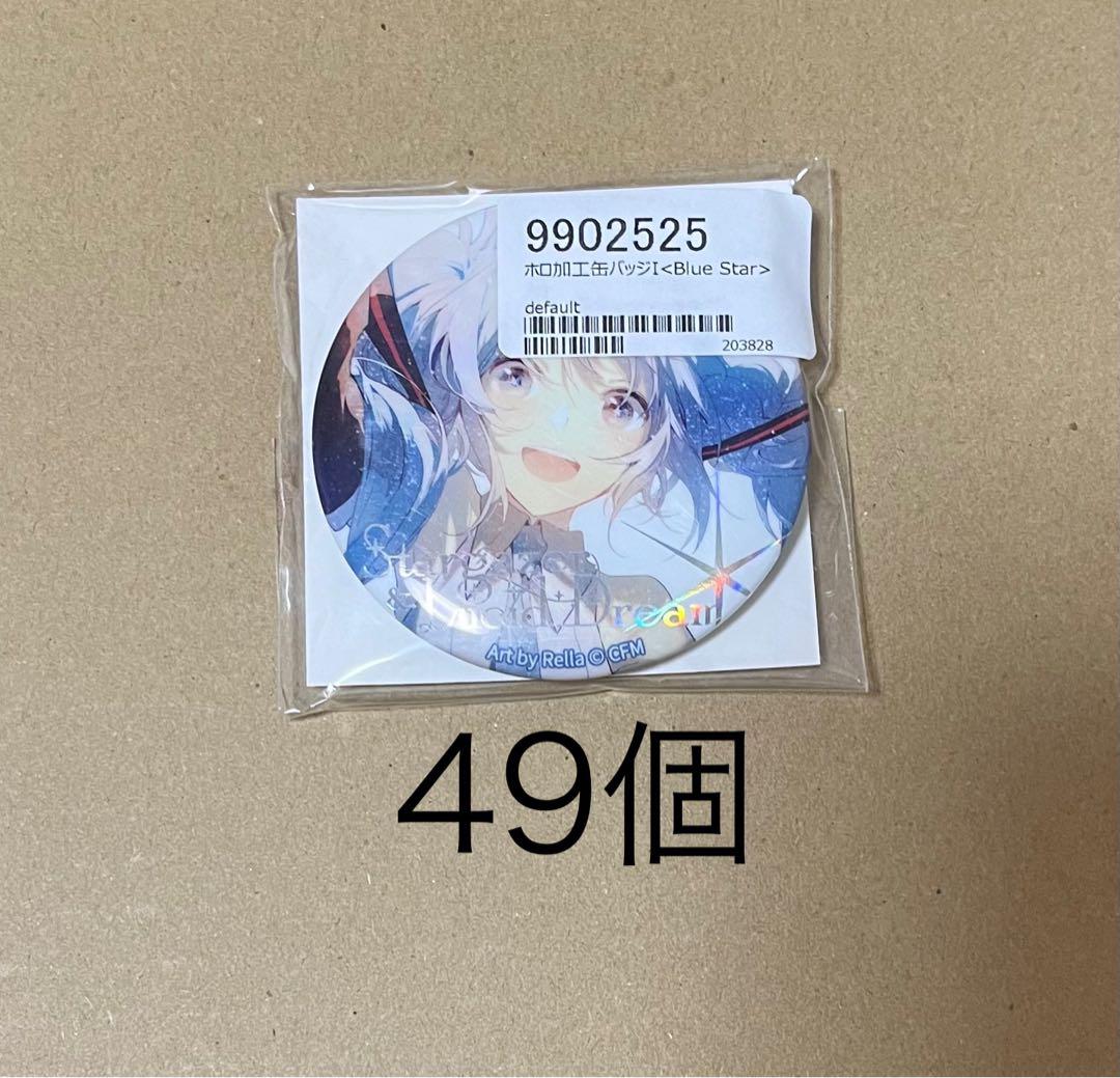 初音ミク　缶バッジ　I Blue Star 49個