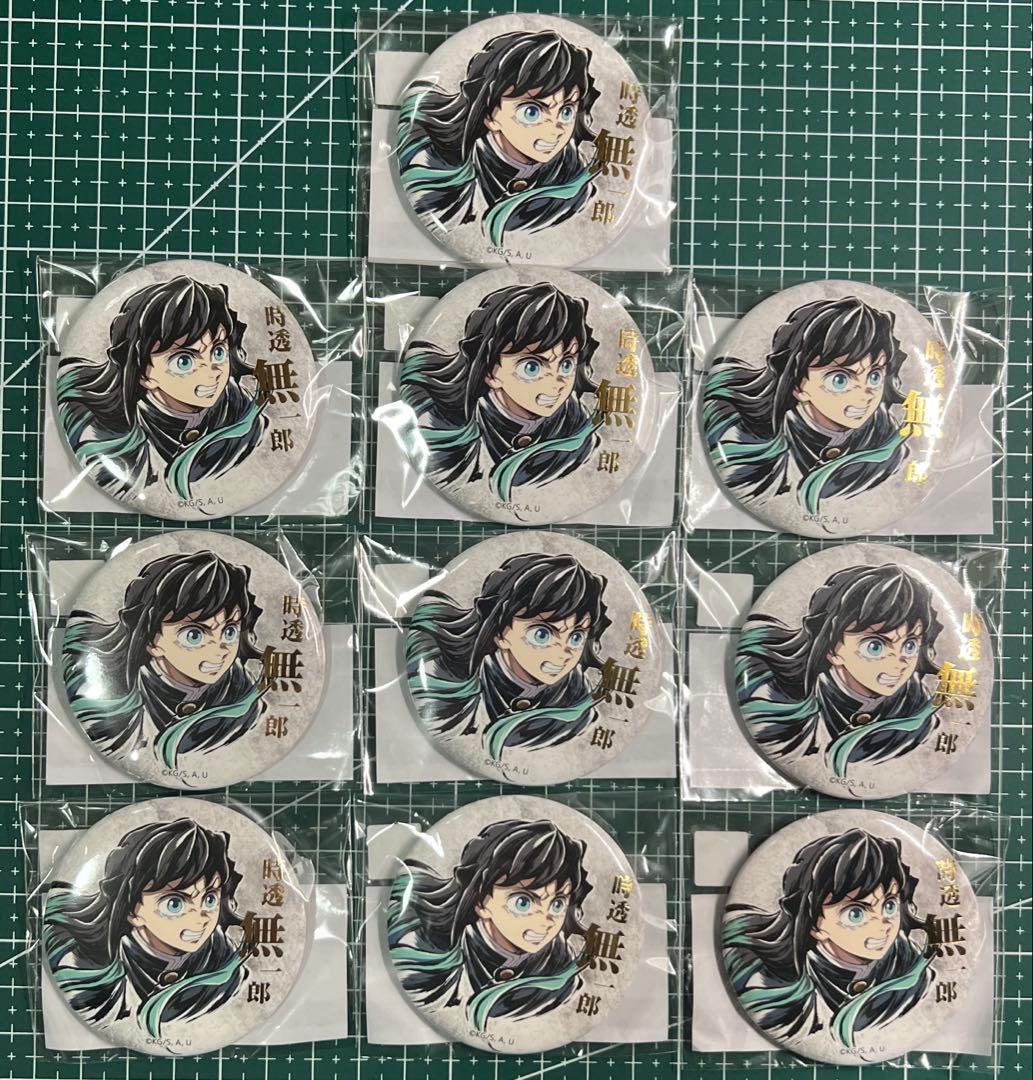 鬼滅の刃 コミケC107webくじ E賞 缶バッジA 時透無一郎10個セット