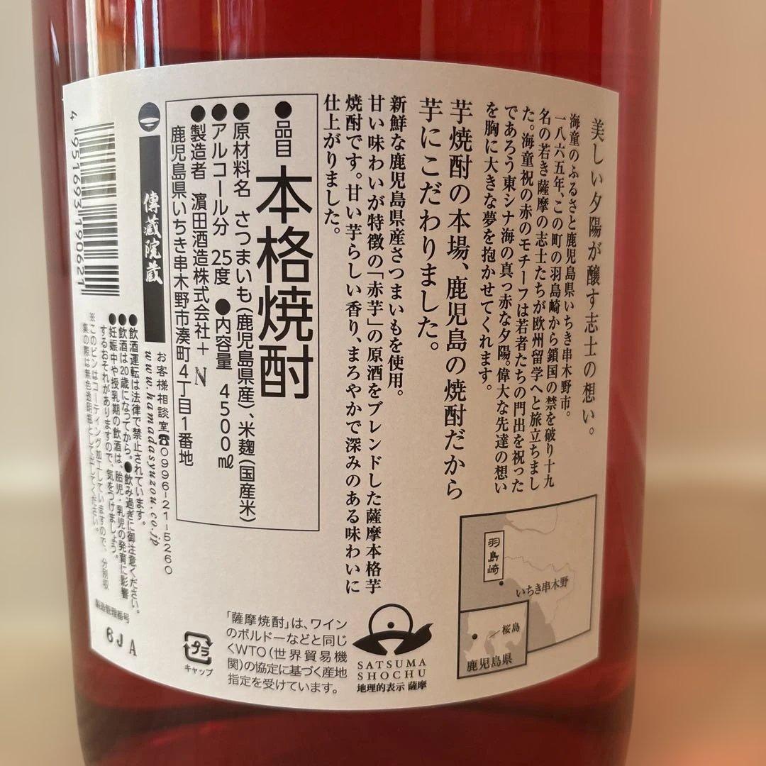 海童 本格焼酎 4500ml 25度 濱田酒造