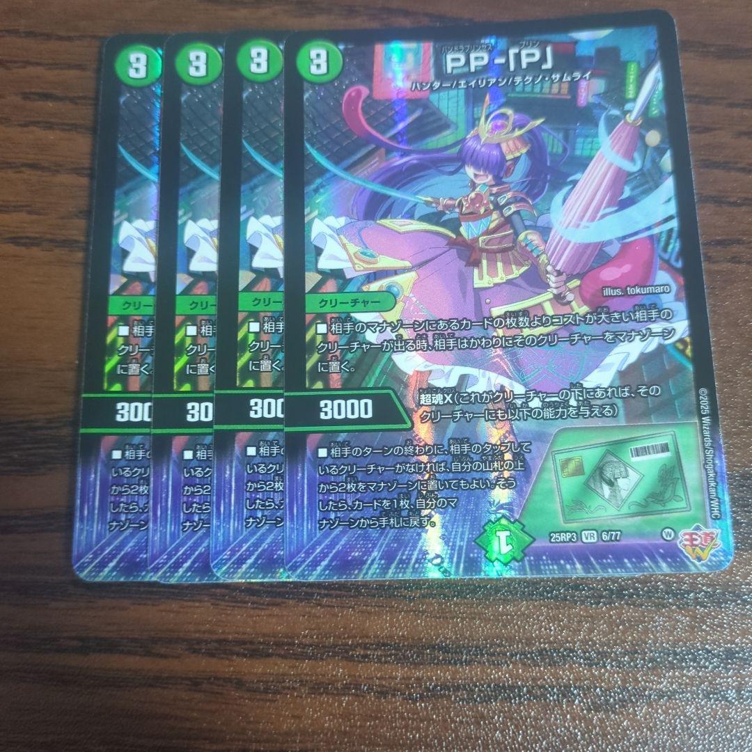 デュエルマスターズ PP-P