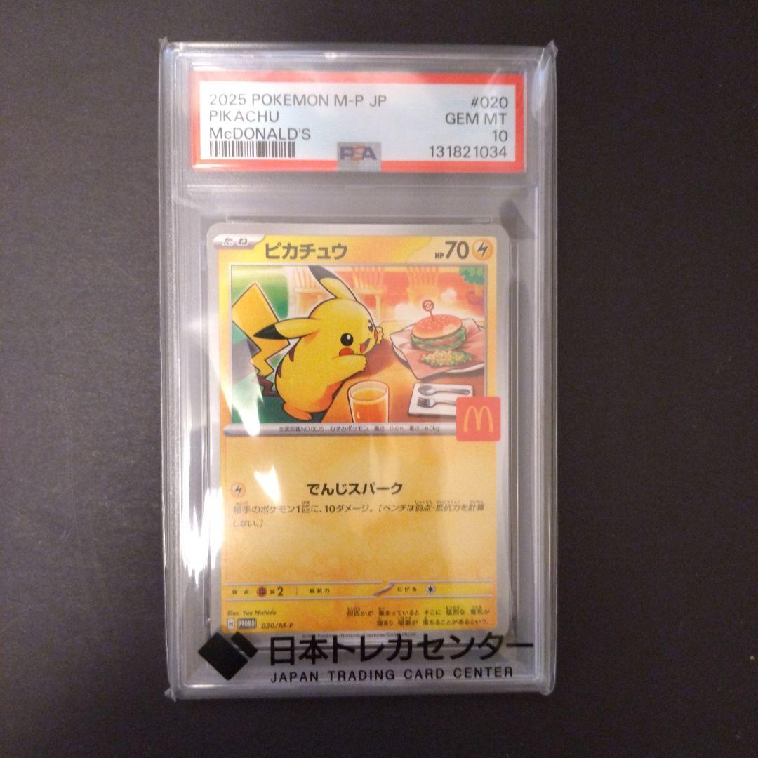 み*き様 ポケモンカード　ピカチュウ　マクドナルド