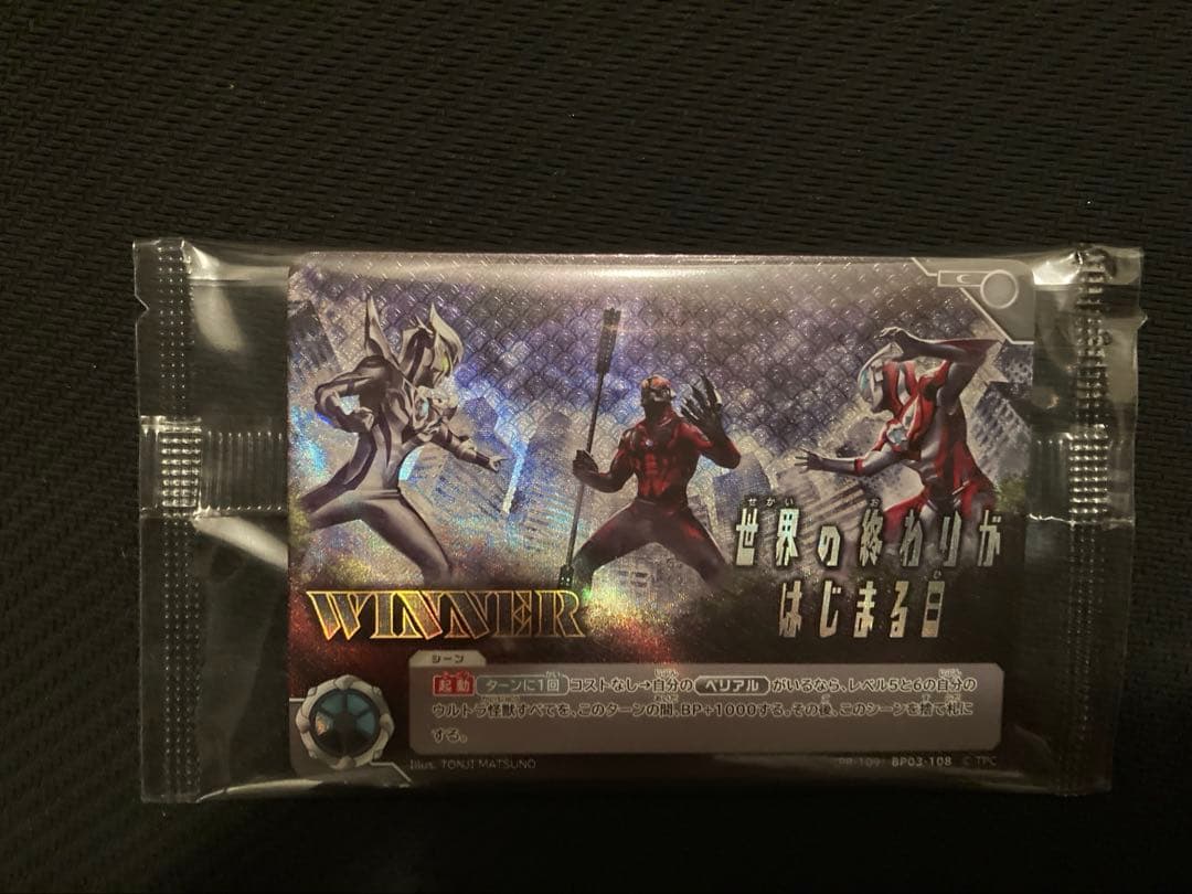 N*@様 ウルトラマンリーグ　チャンピオンシップ　世界の終わりがはじまる日　wi