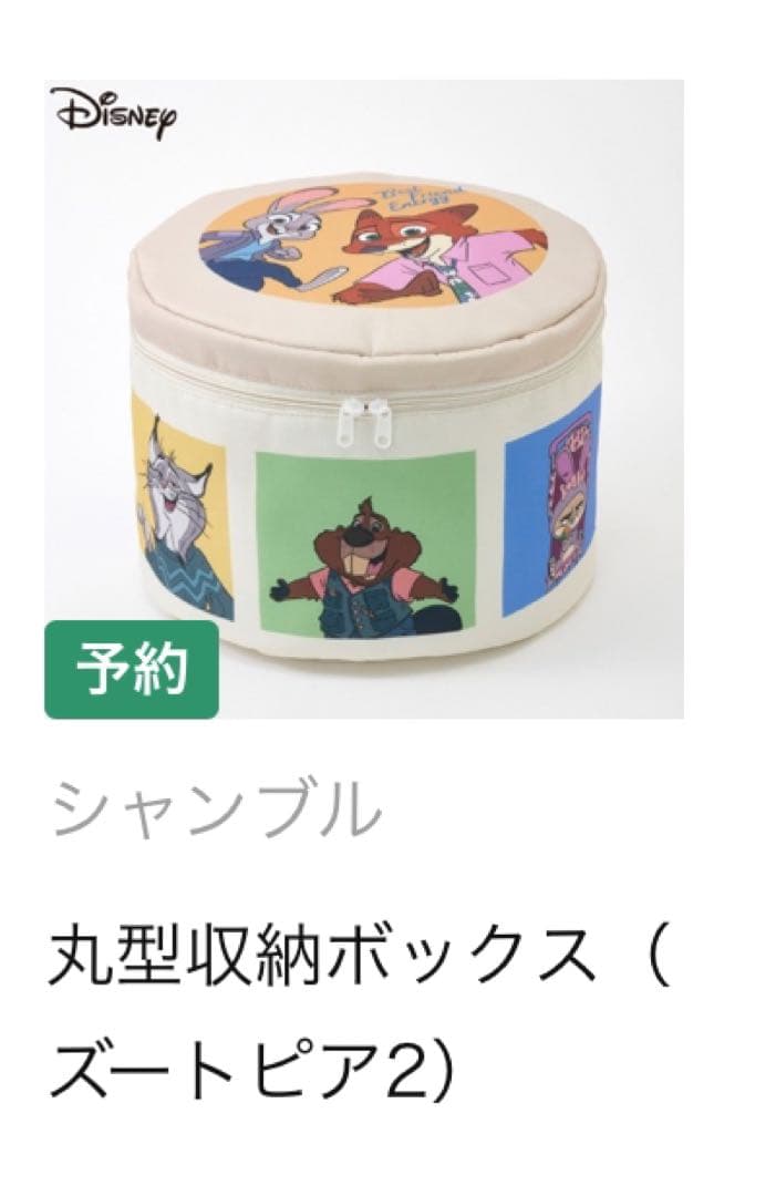 新品未使用　しまむら　アベイル　ズートピア　フタ付き収納ボックス　2点セット販売