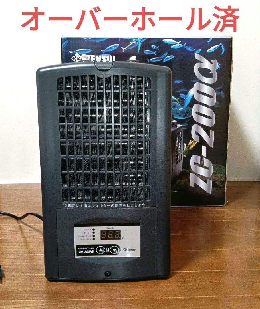 【冬季価格】ゼンスイ ZC-200 クーラー オーバーホール済 zc-200