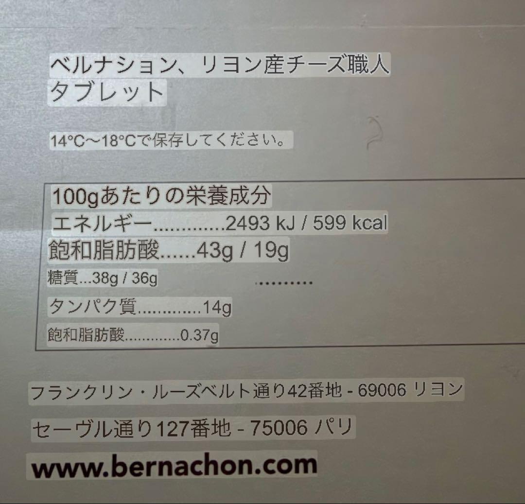 Bernachon ベルナシオン　タブレット　2枚セット