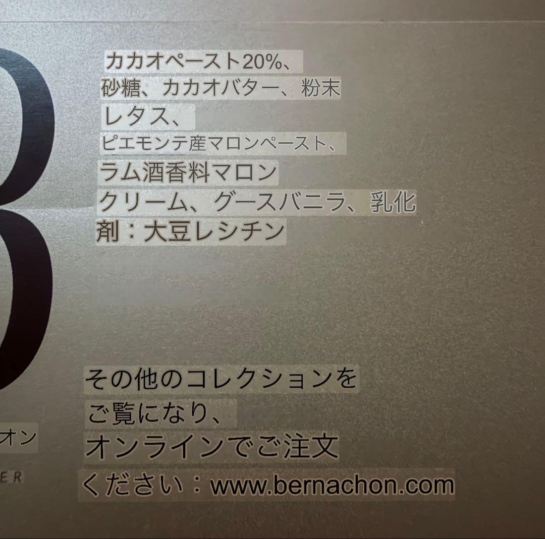 Bernachon ベルナシオン　タブレット　2枚セット