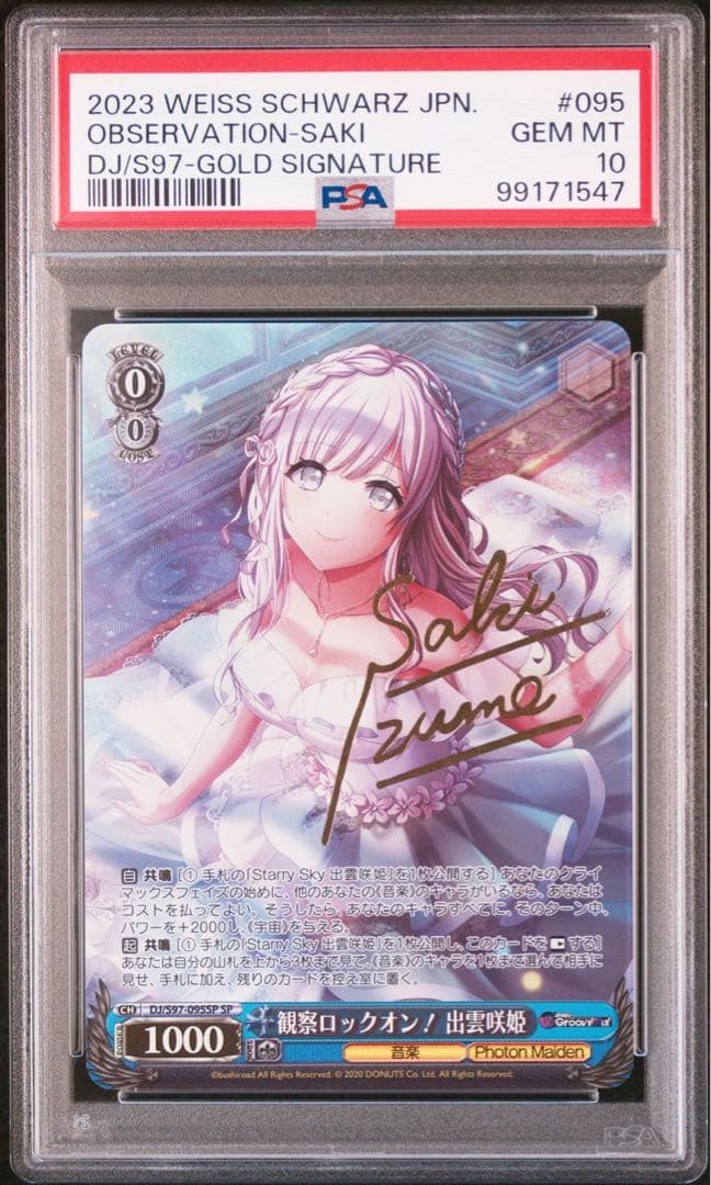 観察ロックオン　出雲咲姫　PSA10
