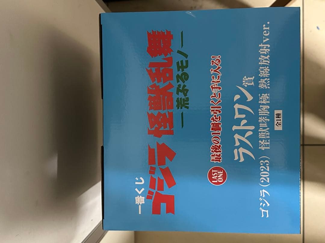 一番くじ　ゴジラ　怪獣乱舞 ラストワン