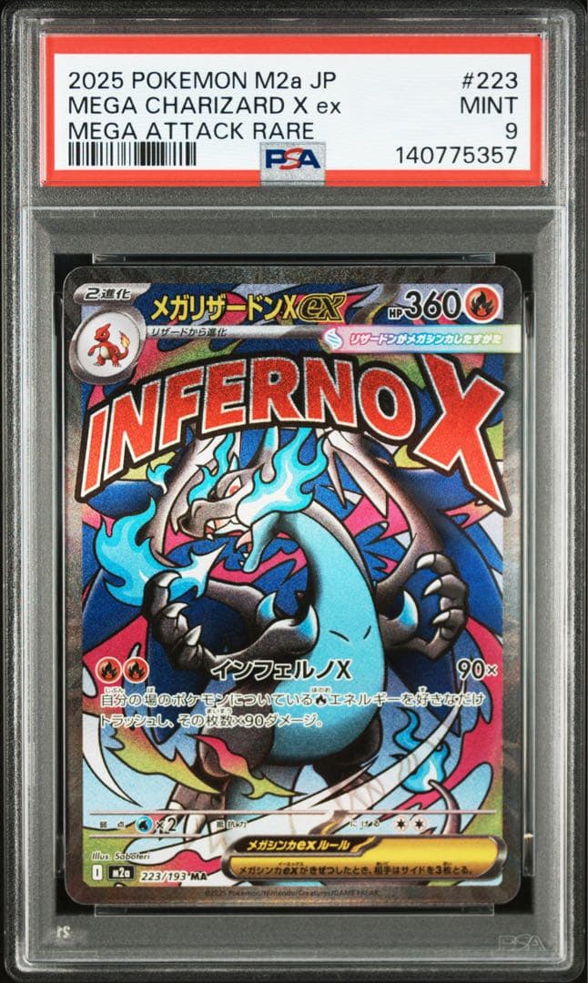 【PSA9】ポケモンカード　メガドリームexメガリザードンMA PSA9