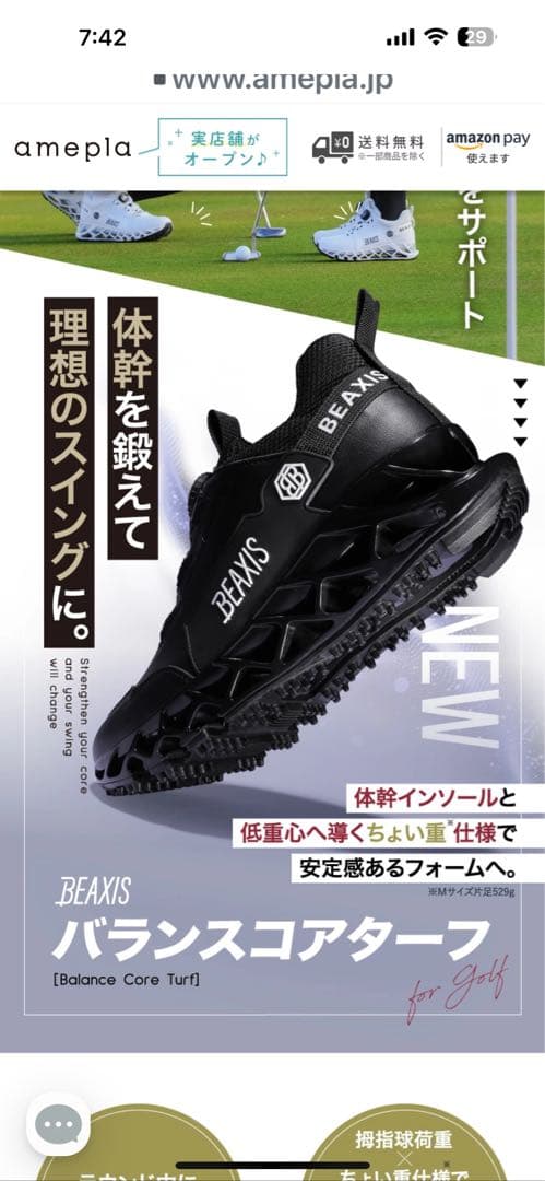 BEANS バランスコアターフ ゴルフシューズ　新品です！