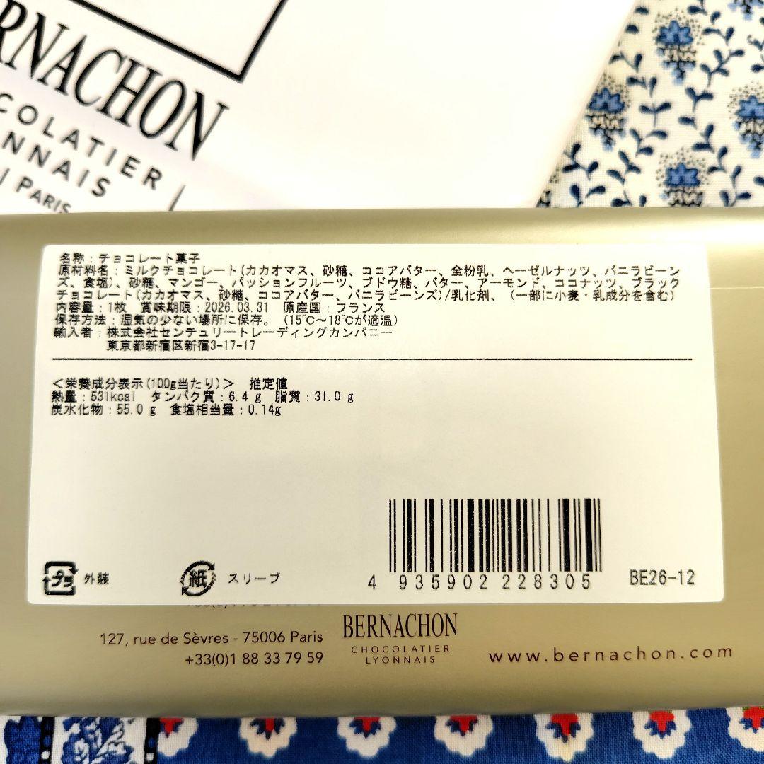 エキゾチックキャラメルレ ベルナシオンタブレット サロンデュショコラ