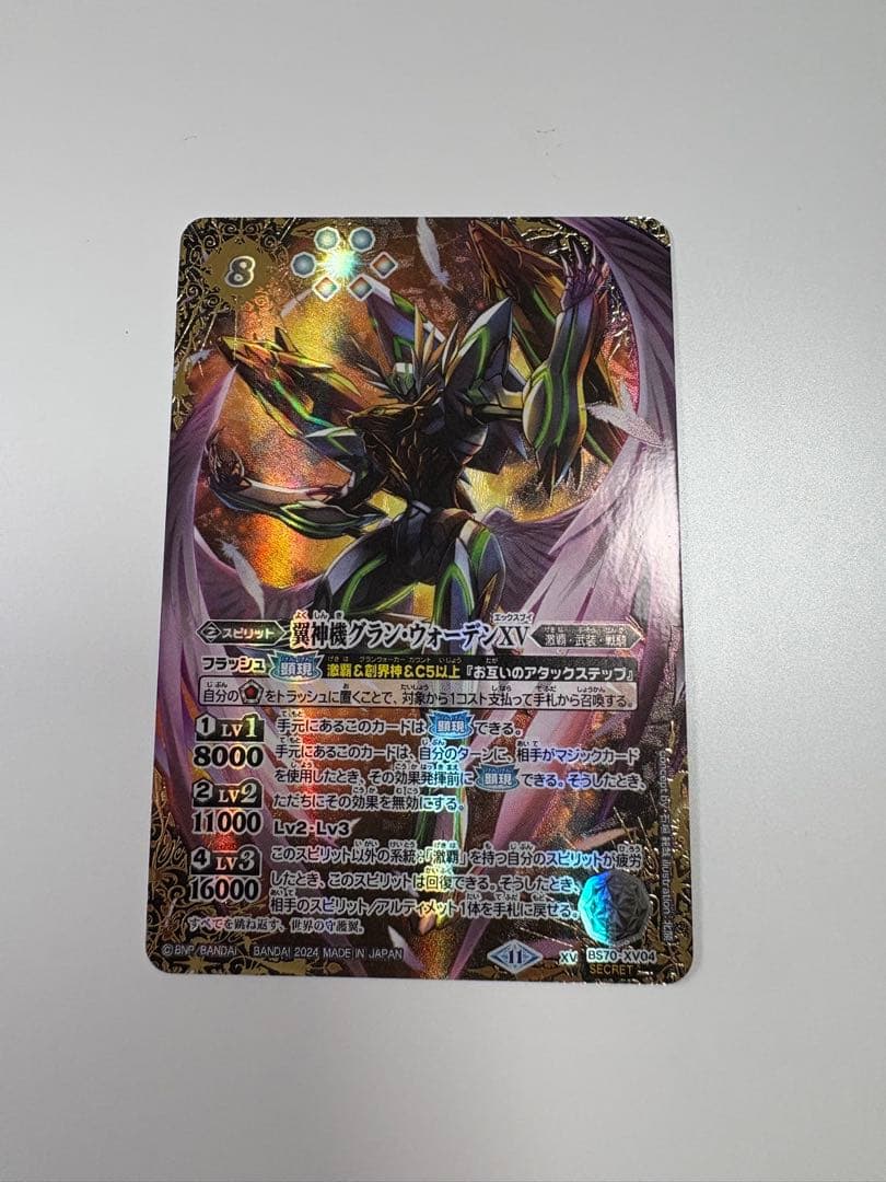 バトルスピリッツ　翼神機グランウォーデンXV　シークレット