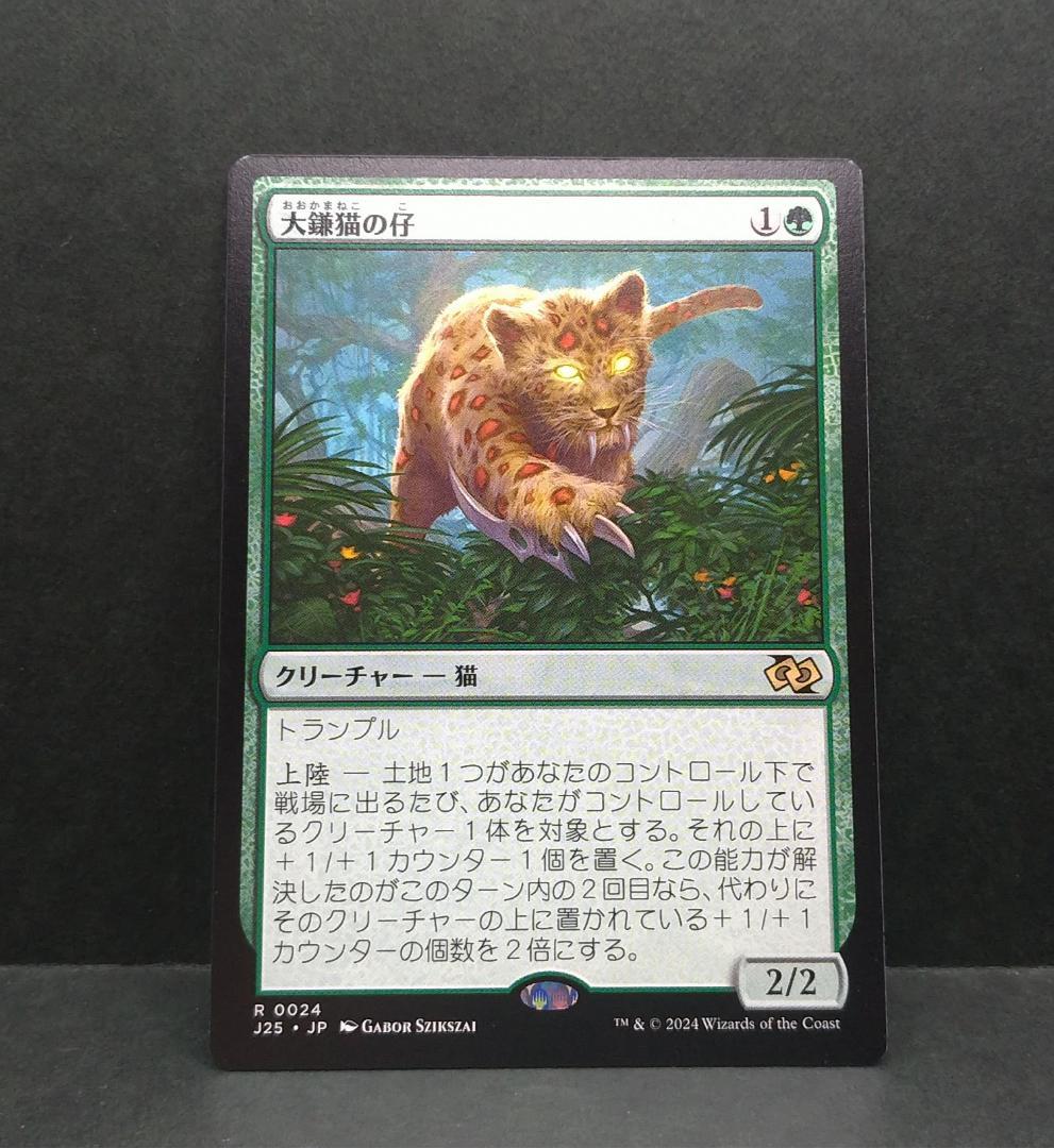 MTG 大鎌猫の仔/Scythecat Cub J25 日本語 通常 ①
