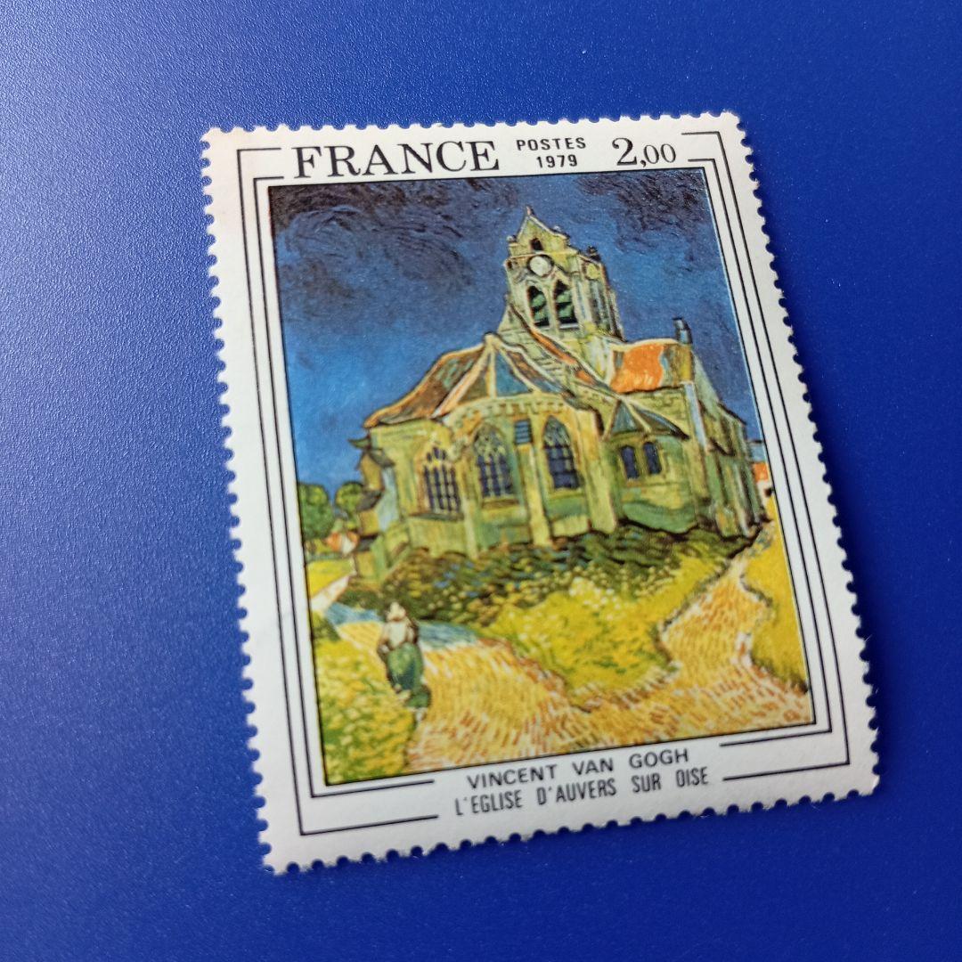 売約8437 外国切手 フランス 1979年 ゴッホ画「オーヴェルの教会」