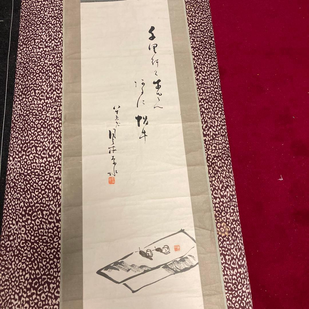 『月之本素水』　自筆の掛け軸