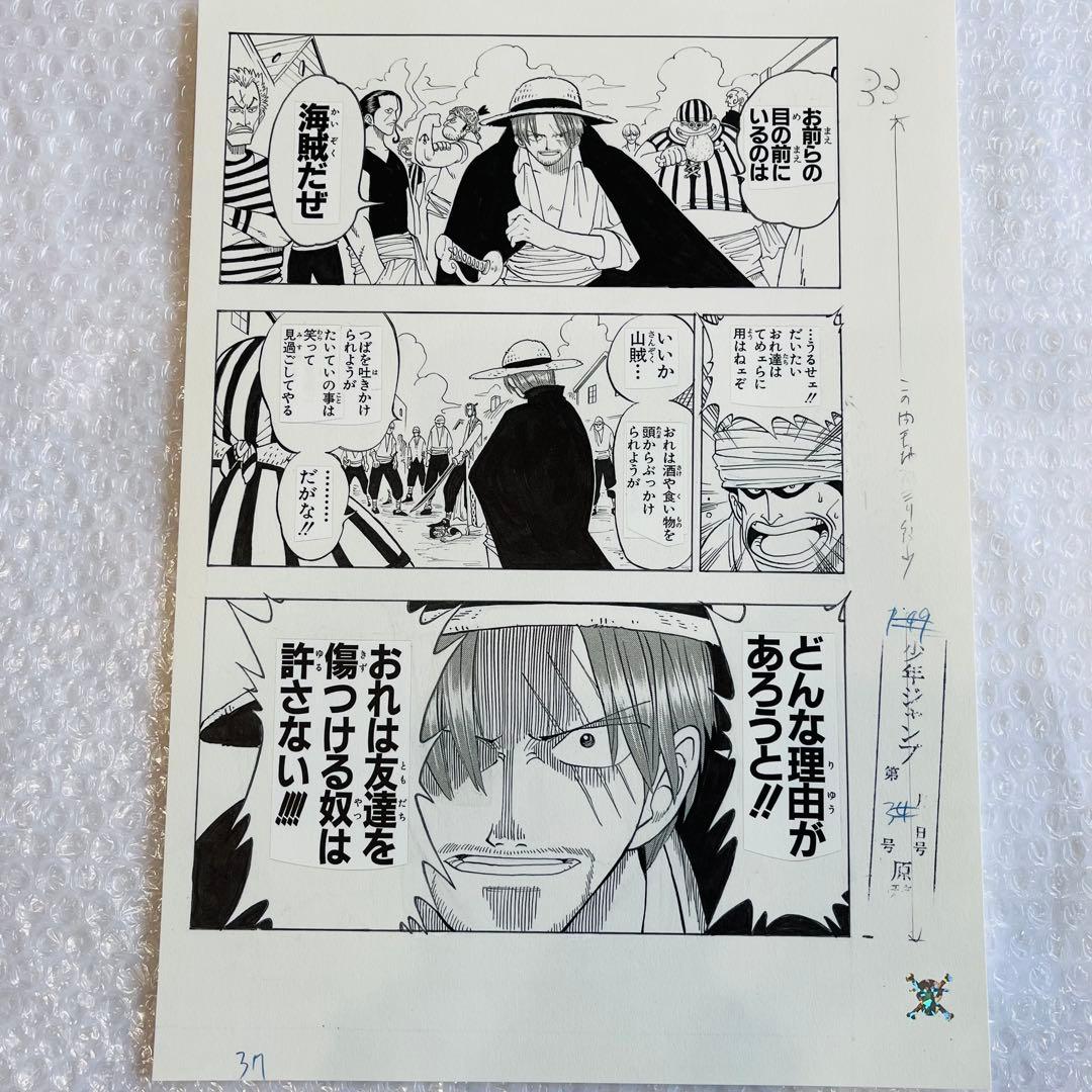 ワンピース ROMANCE DAWN 第1話 複製原稿 37 海賊だぜ