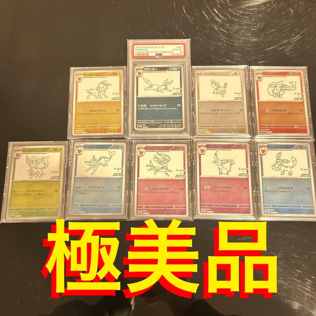 引退品　ポケモンカード 長場雄プロモ 8枚＋psa10 ブラッキー NAGABA