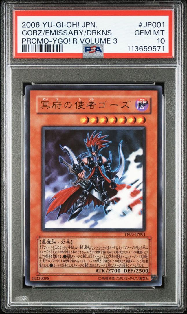冥府の使者ゴーズ　psa10 ウルトラレア　プロモ