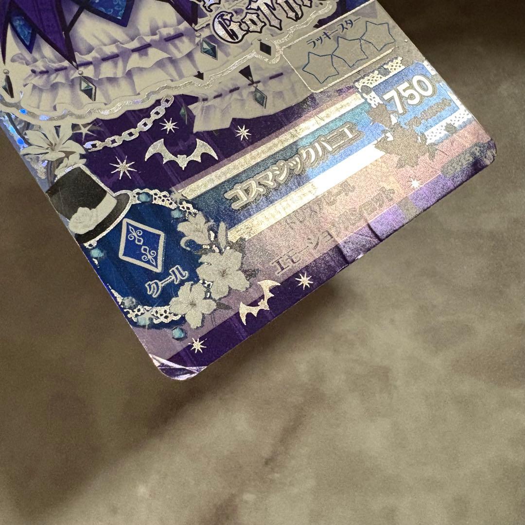 【連休限定価格】アイカツ ゴスマジックコーデ 藤堂ユリカ