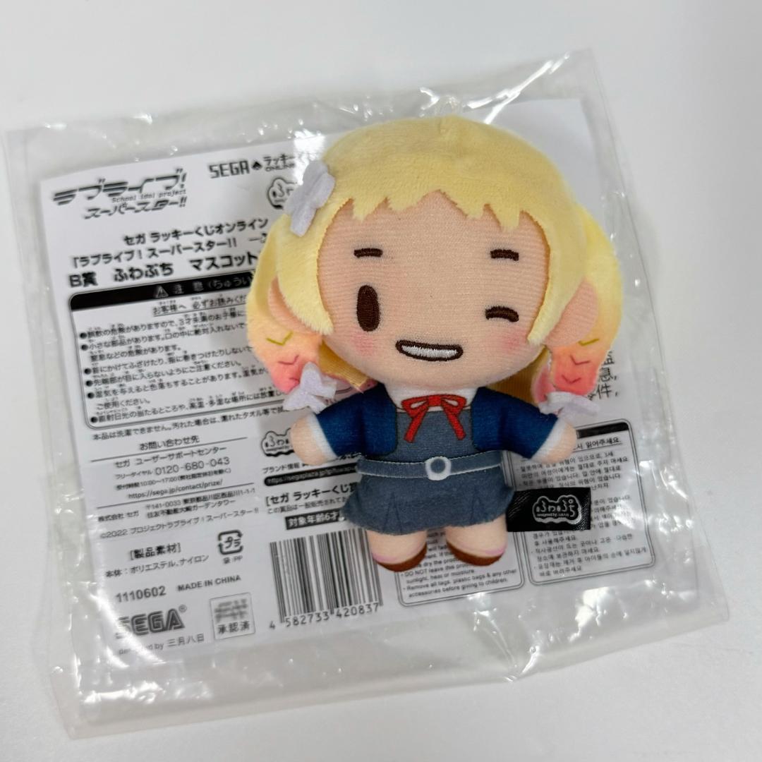 ラブライブ！スーパースター！！　Liella! ふわぷち　　鬼塚夏美