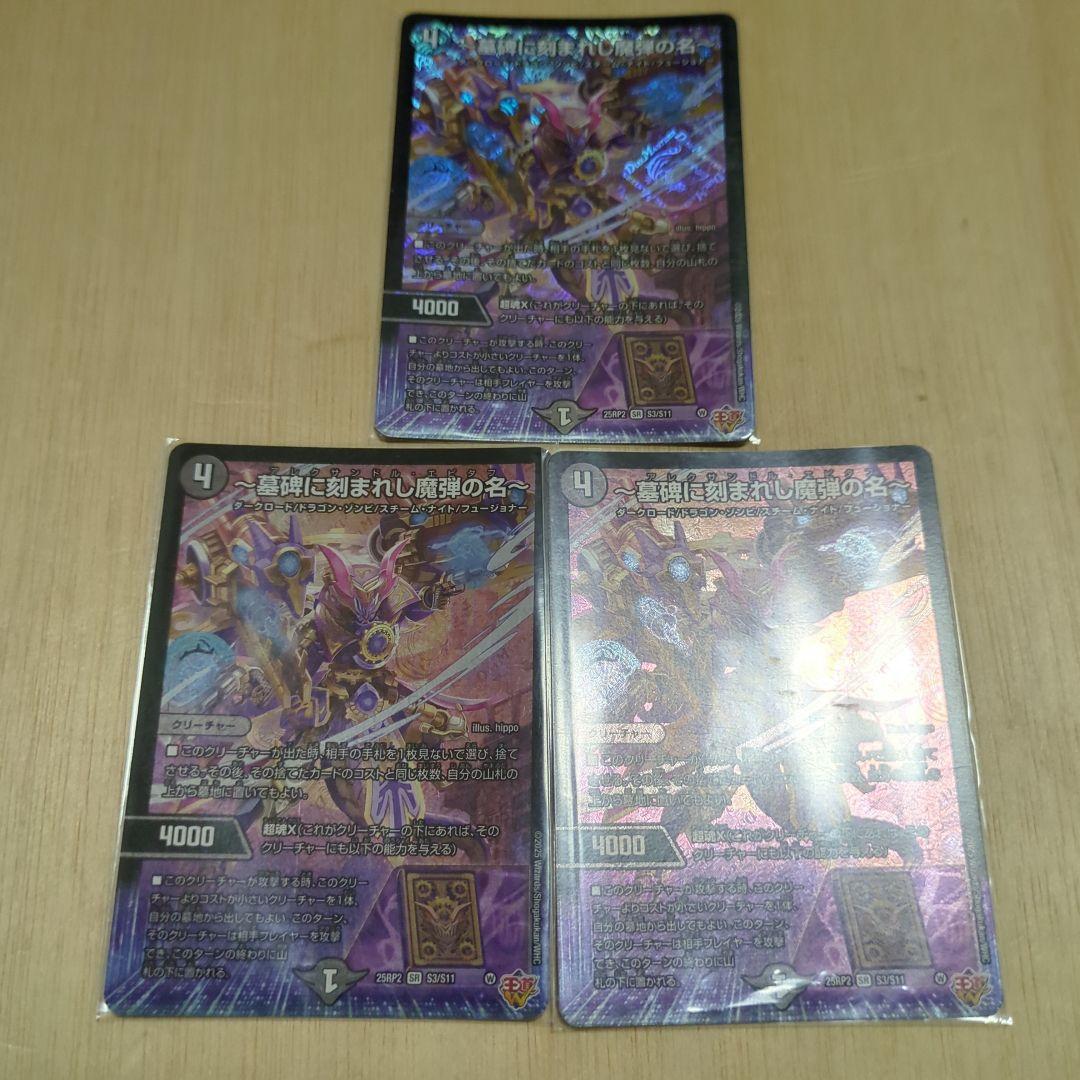 墓碑に刻まれし魔弾の名　(アレクサンドル・エピタフ)　3枚